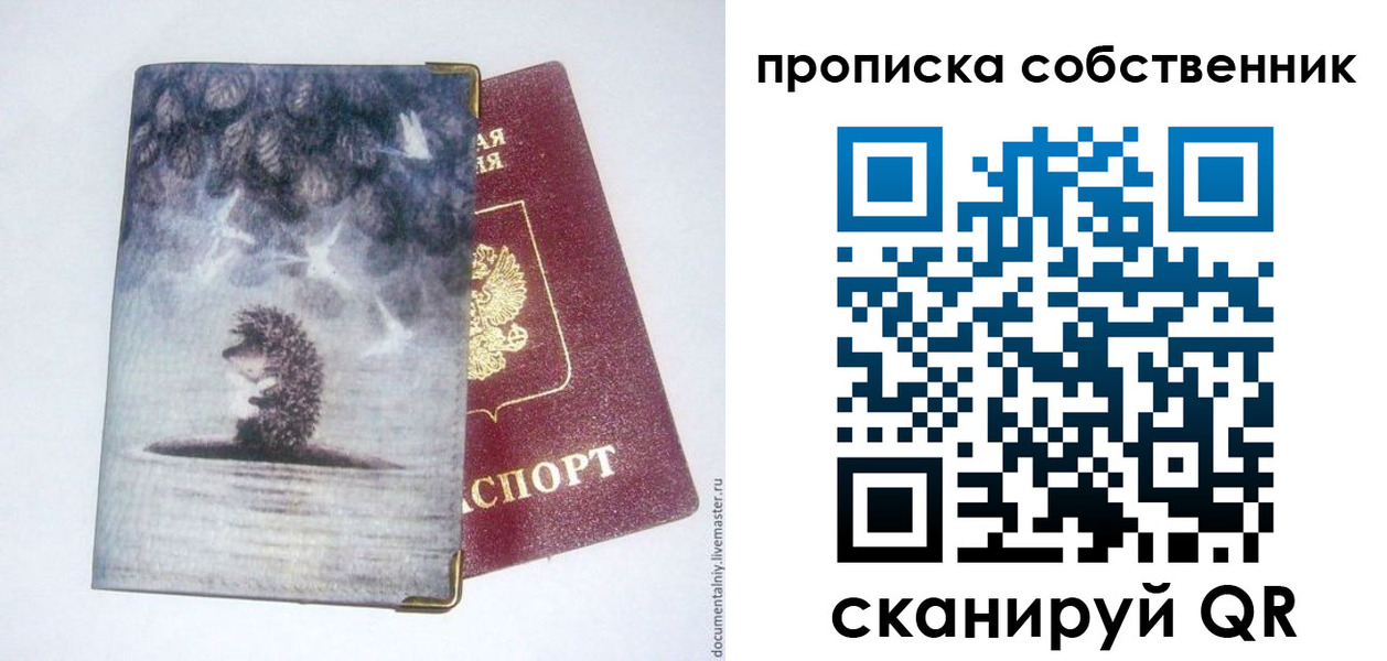 купить прописку в Железноводске