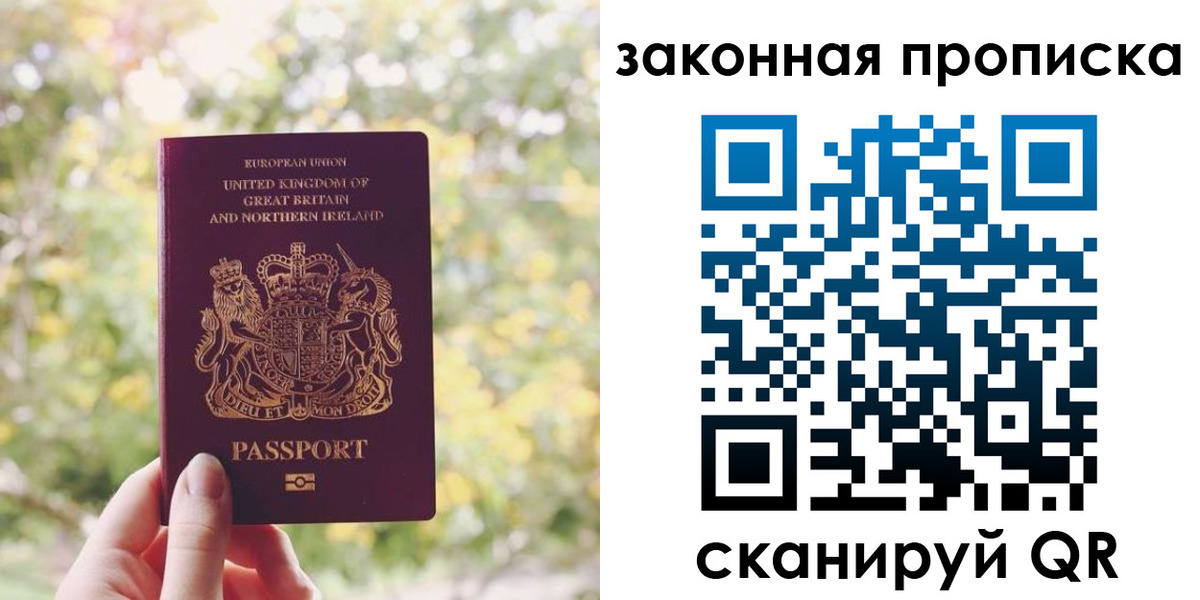 временная регистрация недорого в Железноводске