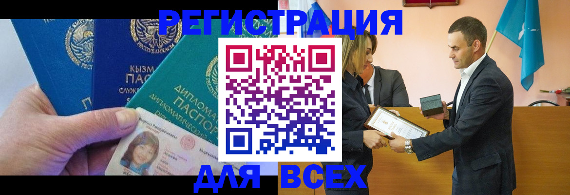 временная регистрация 2025 в Железноводске
