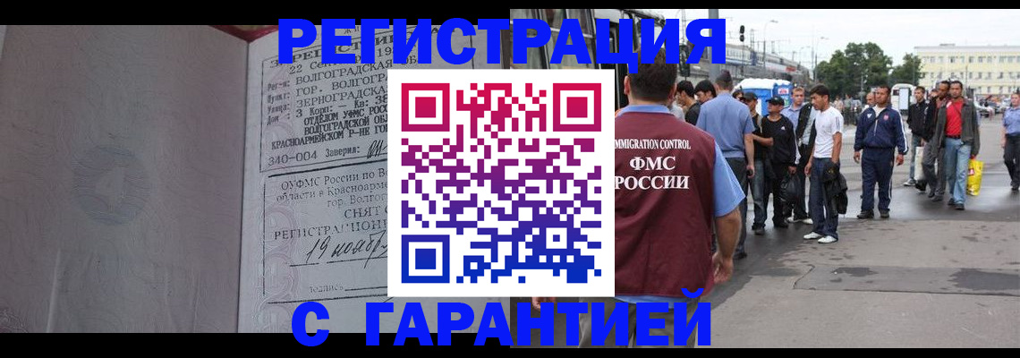 купить прописку в Железноводске