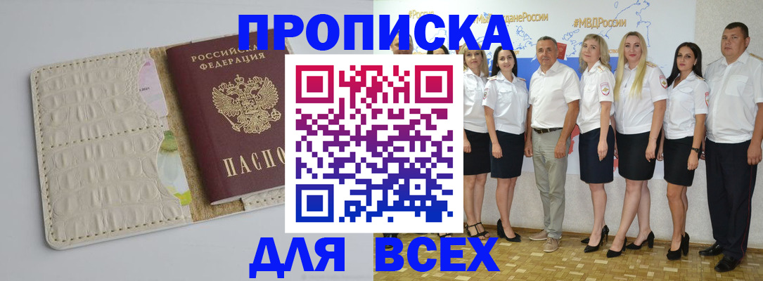 прописка для кредита в Железноводске