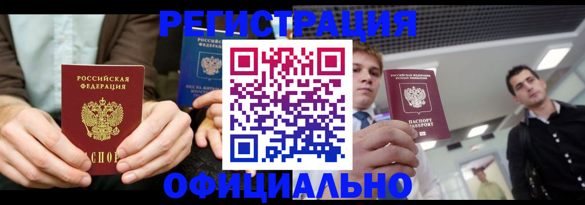 временная регистрация для школы в Железноводске