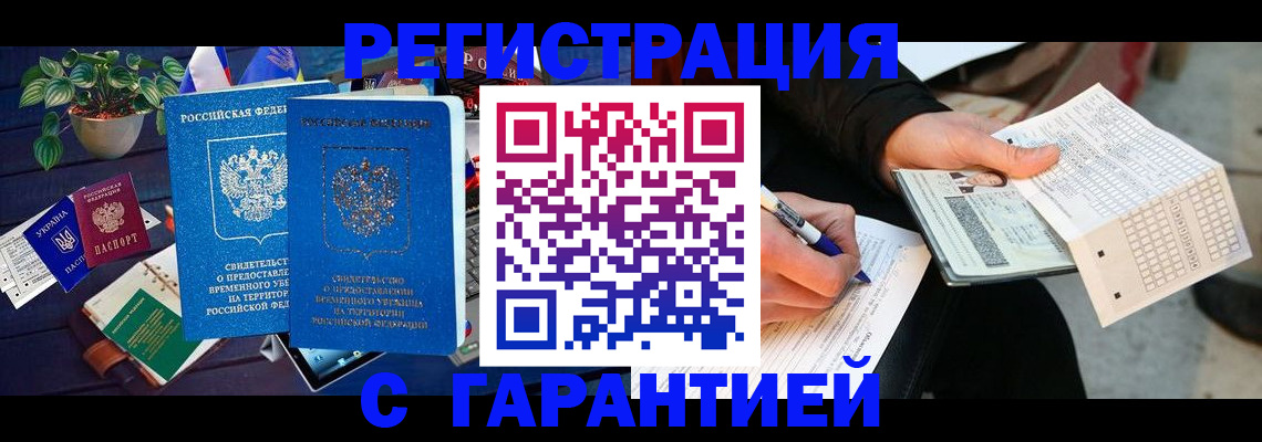 прописка иностранных граждан в Железноводске