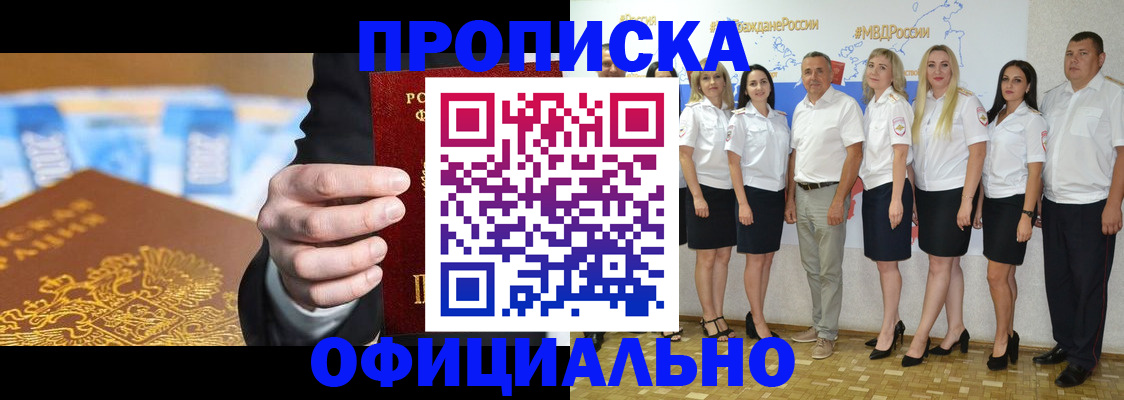 прописка ребенка в Железноводске