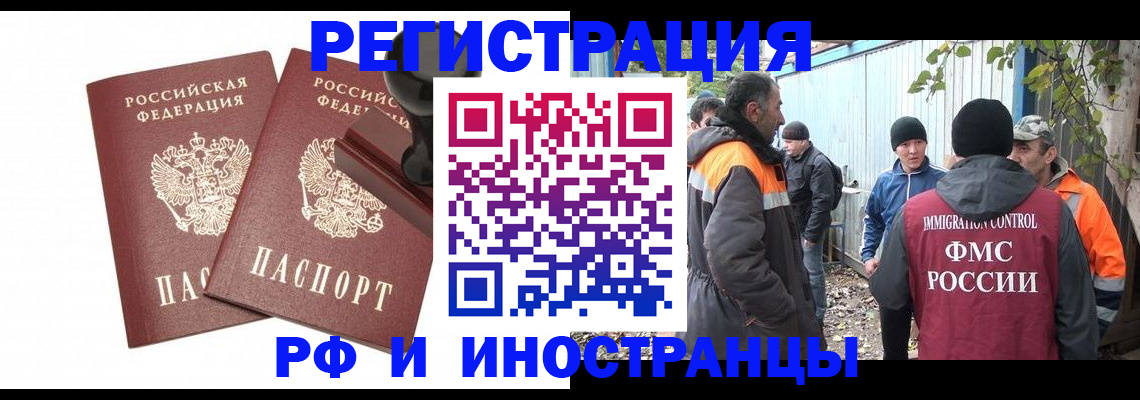 миграционный учет в Железноводске